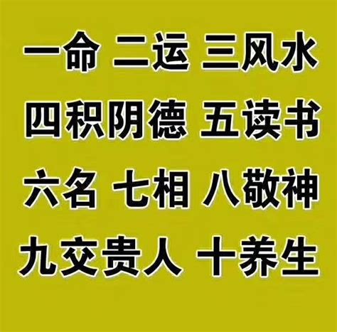 六名七相八敬神